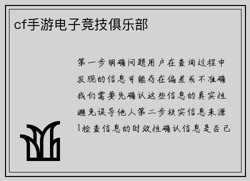 cf手游电子竞技俱乐部