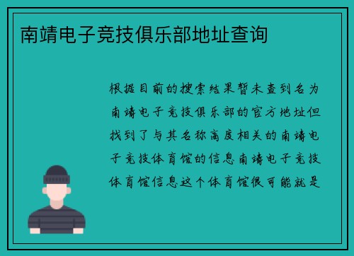 南靖电子竞技俱乐部地址查询